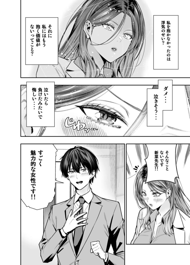 IQ200の天才女医が浮気にハマった理由…美人産業医が欲望のままにw【エロ漫画】