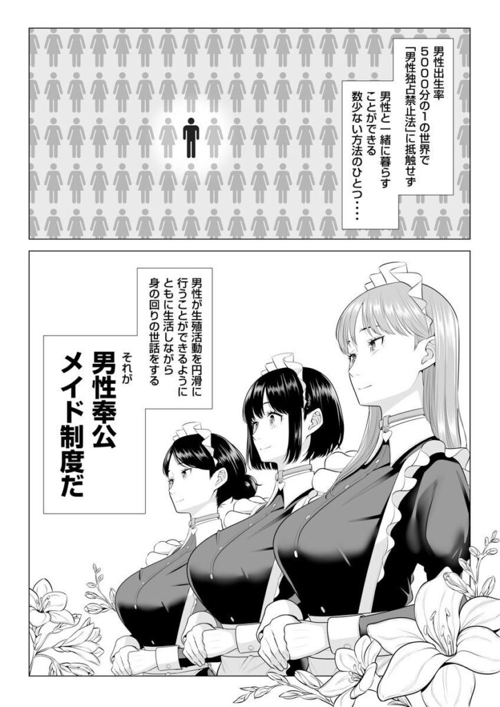 100%妊娠できるメイドのお仕事…いつでもどこでも生殖活動w【エロ漫画】