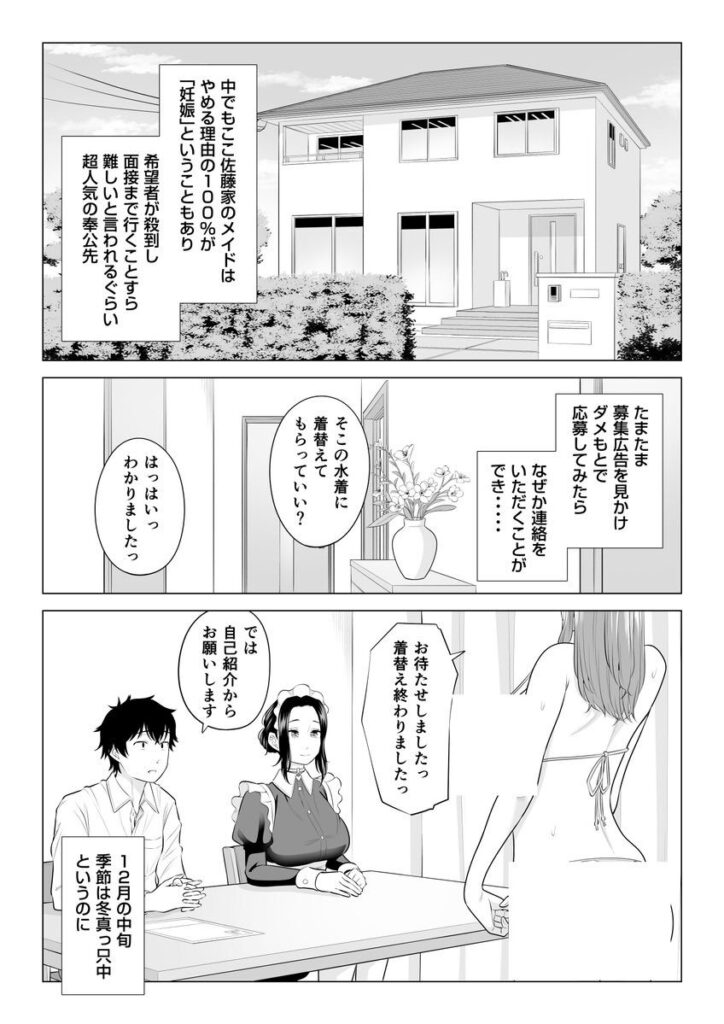 100%妊娠できるメイドのお仕事…いつでもどこでも生殖活動w【エロ漫画】
