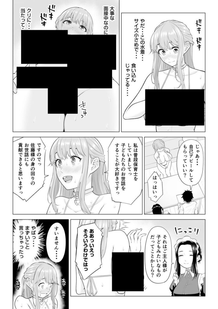 100%妊娠できるメイドのお仕事…いつでもどこでも生殖活動w【エロ漫画】