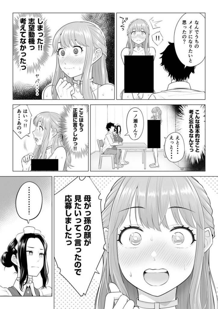 100%妊娠できるメイドのお仕事…いつでもどこでも生殖活動w【エロ漫画】