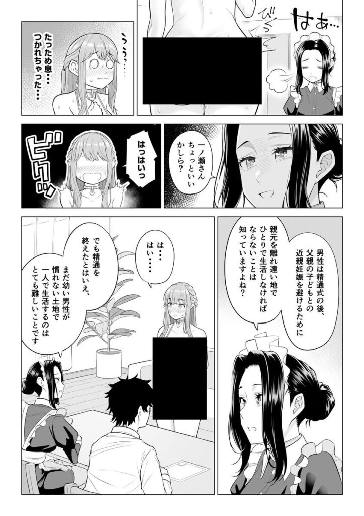 100%妊娠できるメイドのお仕事…いつでもどこでも生殖活動w【エロ漫画】