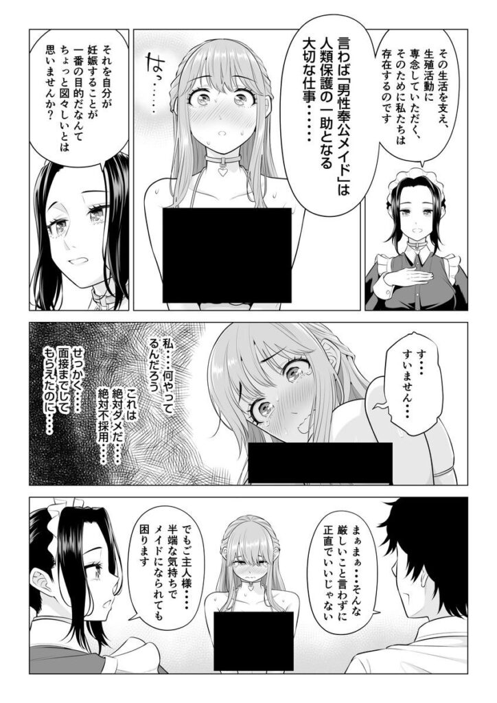 100%妊娠できるメイドのお仕事…いつでもどこでも生殖活動w【エロ漫画】