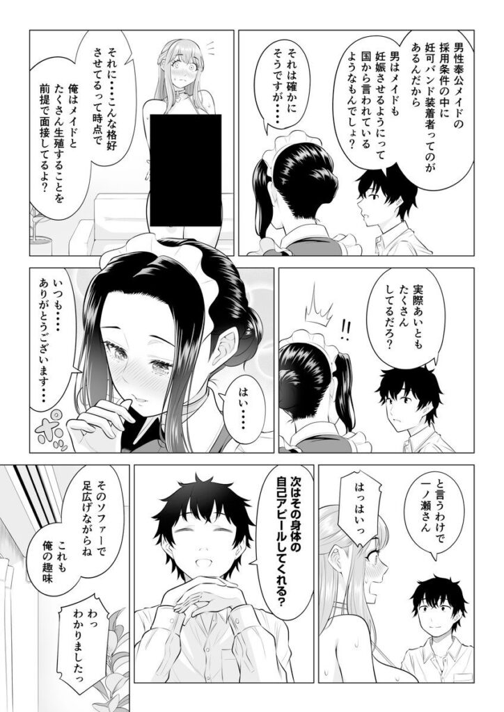 100%妊娠できるメイドのお仕事…いつでもどこでも生殖活動w【エロ漫画】