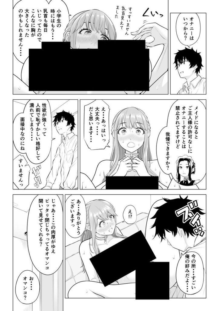 100%妊娠できるメイドのお仕事…いつでもどこでも生殖活動w【エロ漫画】