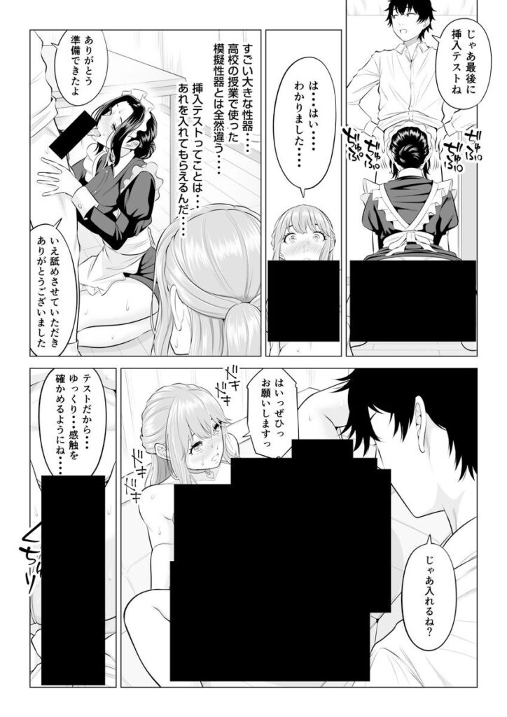 100%妊娠できるメイドのお仕事…いつでもどこでも生殖活動w【エロ漫画】