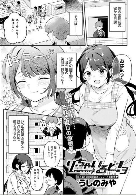 縮んだ男が美人の保育園先生に甘えてみたw怪しい薬で若返ってしまった結果…【エロ漫画】