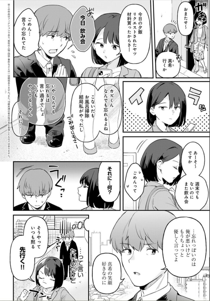 縮んだ男が美人の保育園先生に甘えてみたw怪しい薬で若返ってしまった結果…【エロ漫画】