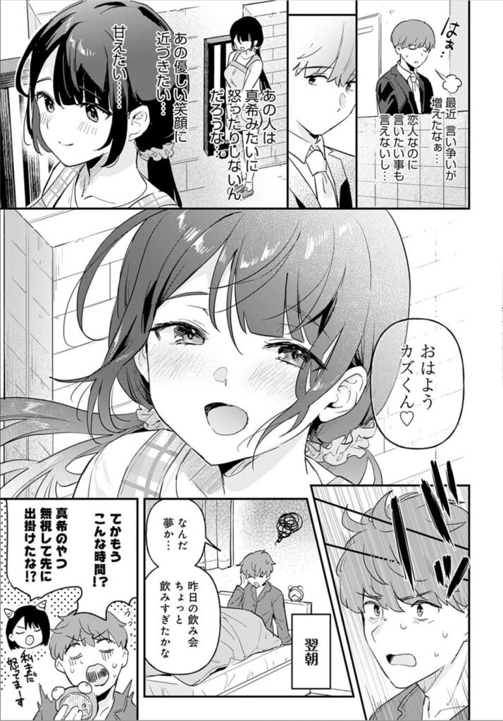 縮んだ男が美人の保育園先生に甘えてみたw怪しい薬で若返ってしまった結果…【エロ漫画】