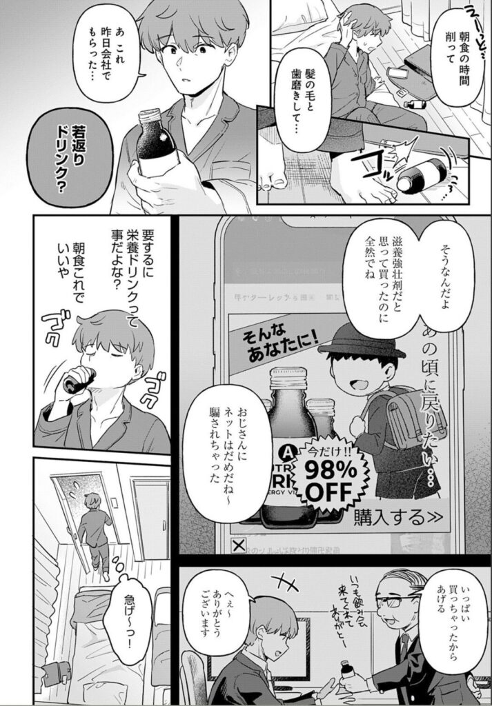 縮んだ男が美人の保育園先生に甘えてみたw怪しい薬で若返ってしまった結果…【エロ漫画】