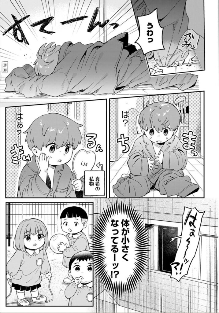 縮んだ男が美人の保育園先生に甘えてみたw怪しい薬で若返ってしまった結果…【エロ漫画】