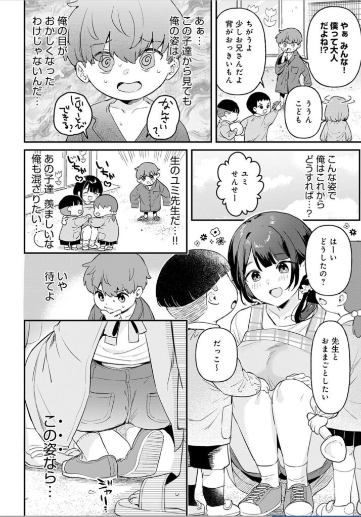 縮んだ男が美人の保育園先生に甘えてみたw怪しい薬で若返ってしまった結果…【エロ漫画】