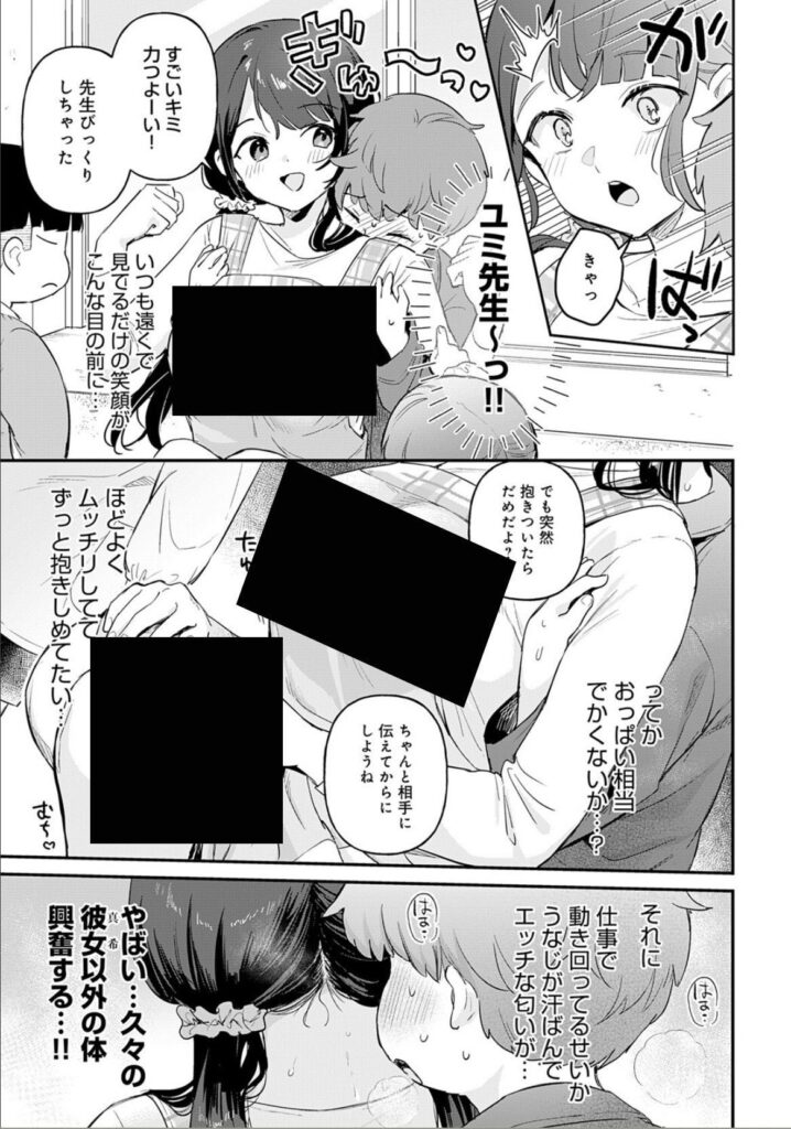 縮んだ男が美人の保育園先生に甘えてみたw怪しい薬で若返ってしまった結果…【エロ漫画】