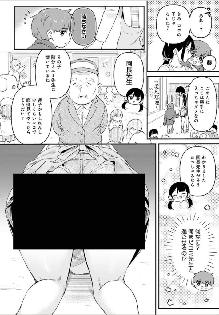 縮んだ男が美人の保育園先生に甘えてみたw怪しい薬で若返ってしまった結果…【エロ漫画】