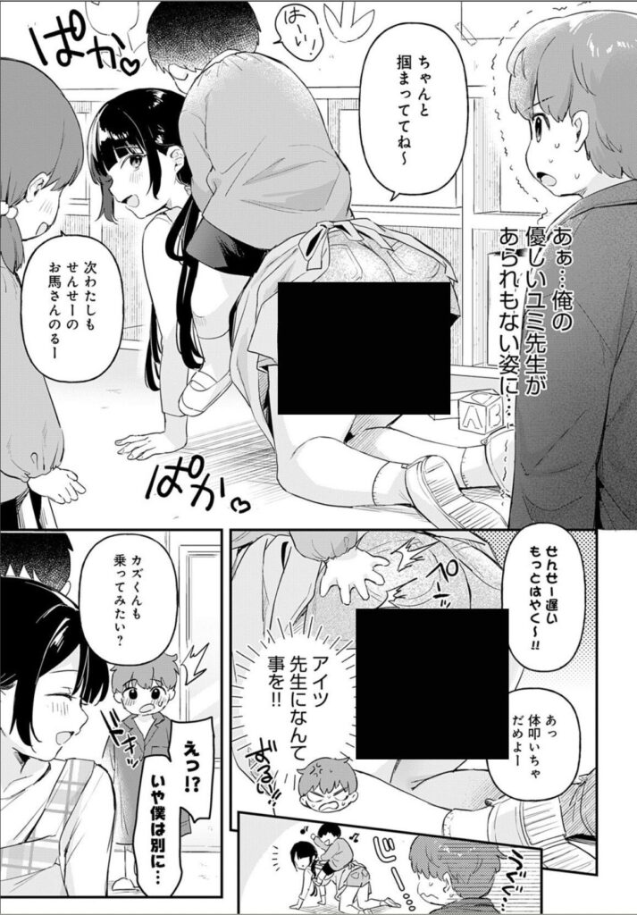 縮んだ男が美人の保育園先生に甘えてみたw怪しい薬で若返ってしまった結果…【エロ漫画】
