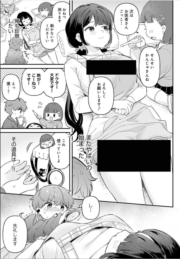 縮んだ男が美人の保育園先生に甘えてみたw怪しい薬で若返ってしまった結果…【エロ漫画】