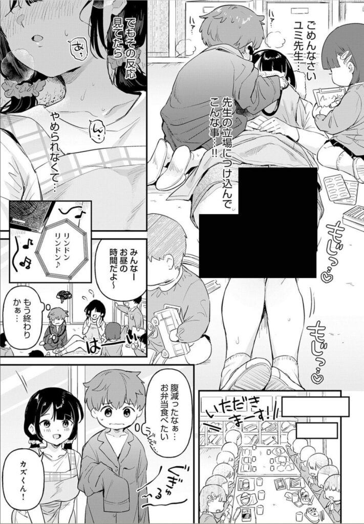 縮んだ男が美人の保育園先生に甘えてみたw怪しい薬で若返ってしまった結果…【エロ漫画】