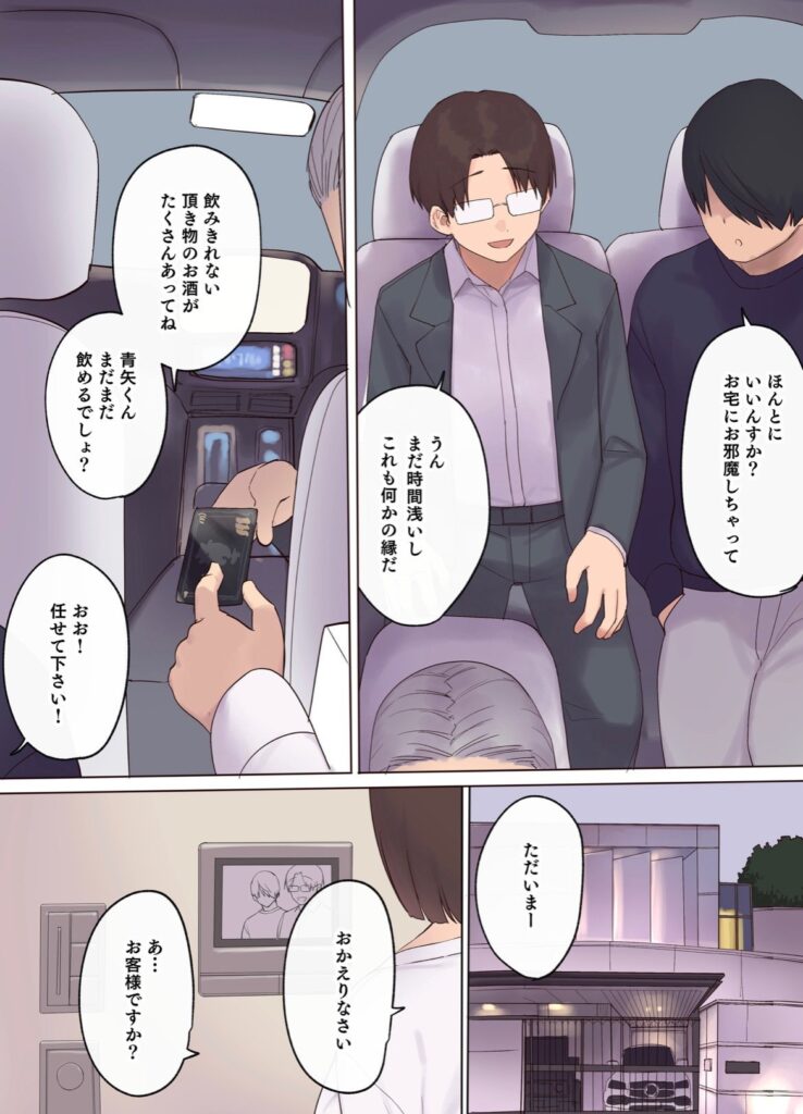 他人妻に10日連続“中◯し”w「孕ませ」を外部の男に依頼される新婚妻…【エロ漫画】