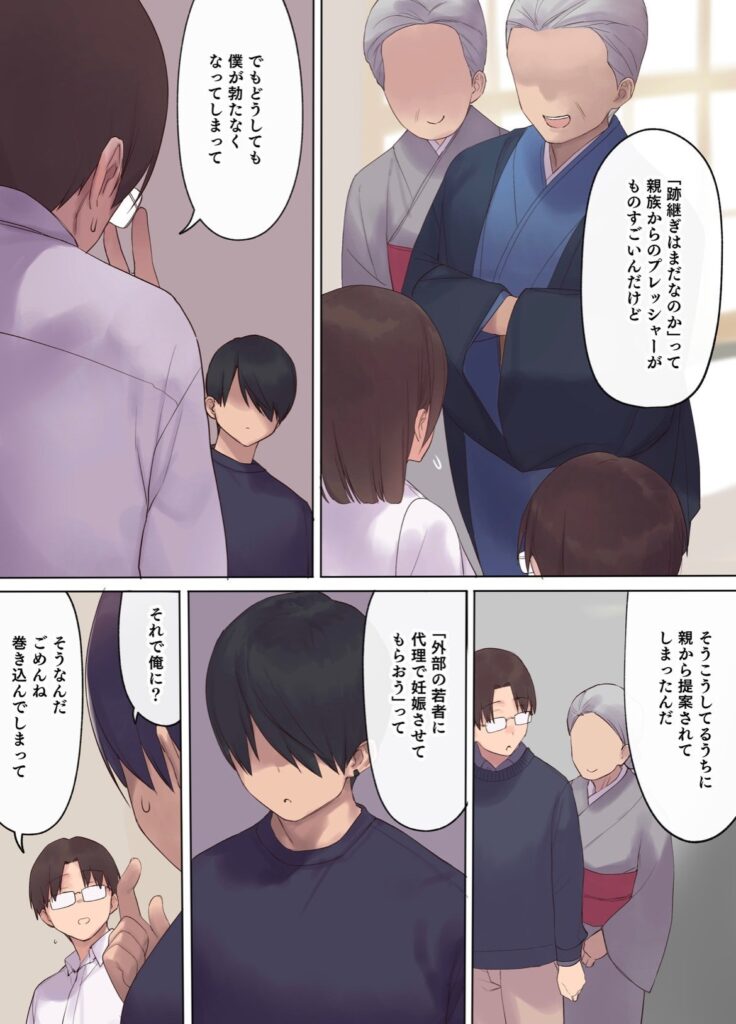他人妻に10日連続“中◯し”w「孕ませ」を外部の男に依頼される新婚妻…【エロ漫画】