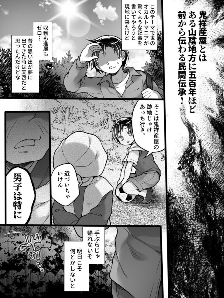 淫らな呪いで女体化…フリーライターが雌堕ちしてしまうw【エロ漫画】
