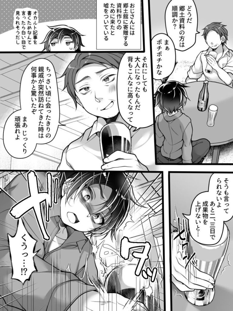 淫らな呪いで女体化…フリーライターが雌堕ちしてしまうw【エロ漫画】
