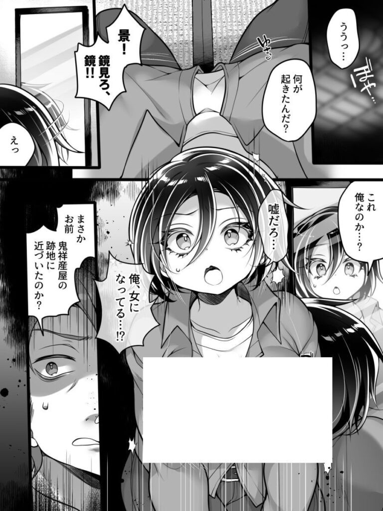 淫らな呪いで女体化…フリーライターが雌堕ちしてしまうw【エロ漫画】