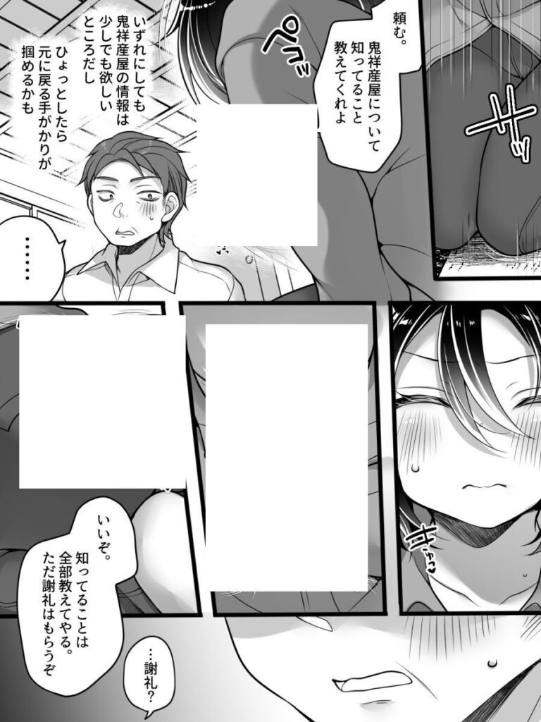 淫らな呪いで女体化…フリーライターが雌堕ちしてしまうw【エロ漫画】