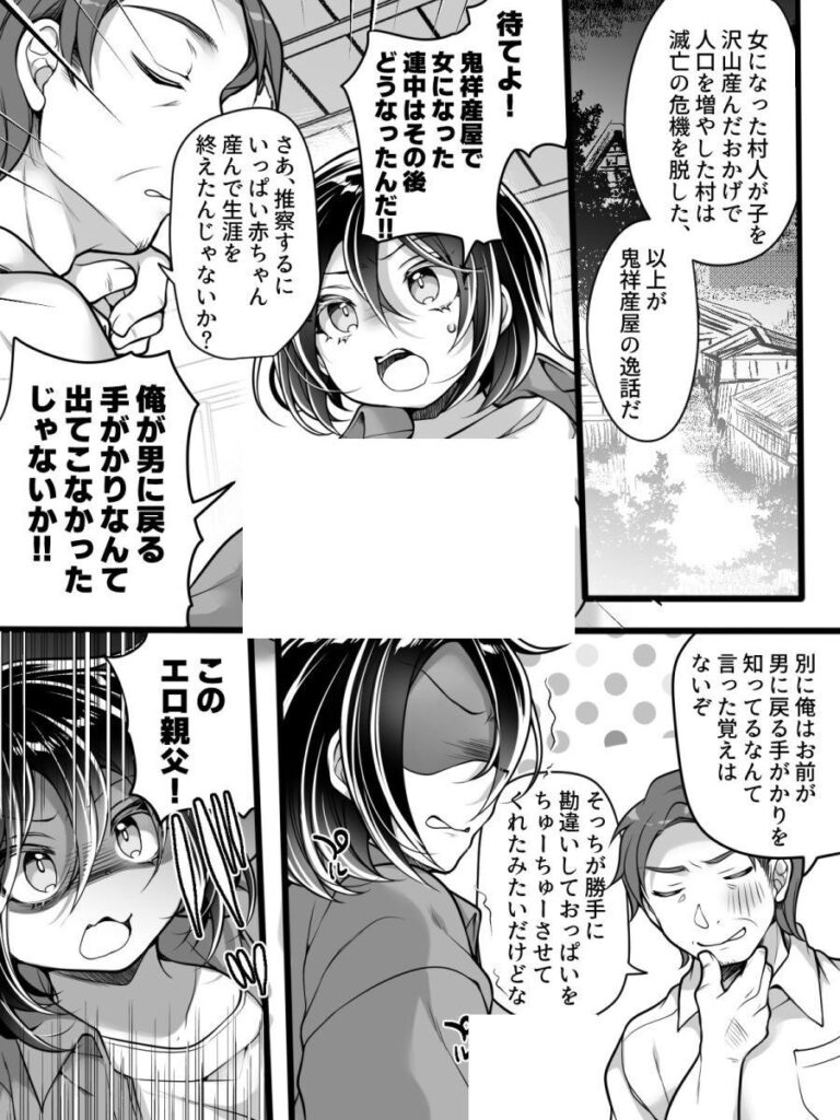 淫らな呪いで女体化…フリーライターが雌堕ちしてしまうw【エロ漫画】