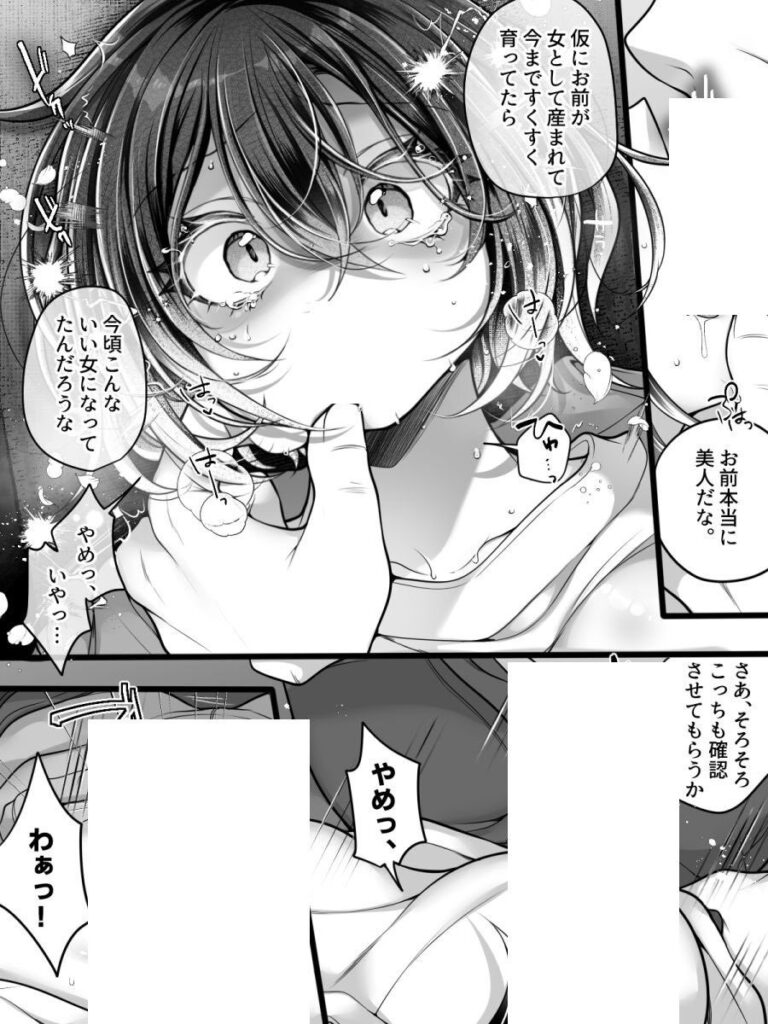 淫らな呪いで女体化…フリーライターが雌堕ちしてしまうw【エロ漫画】