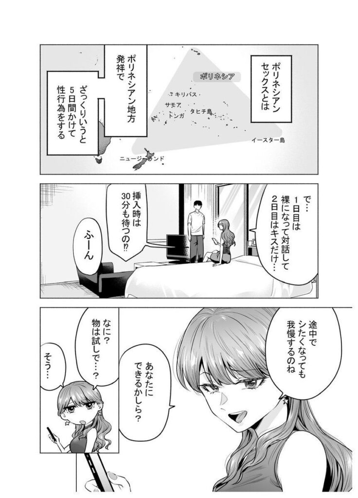 デリヘル呼んだら元同級生が来た話…5日間かけて性行為したったw【エロ漫画】
