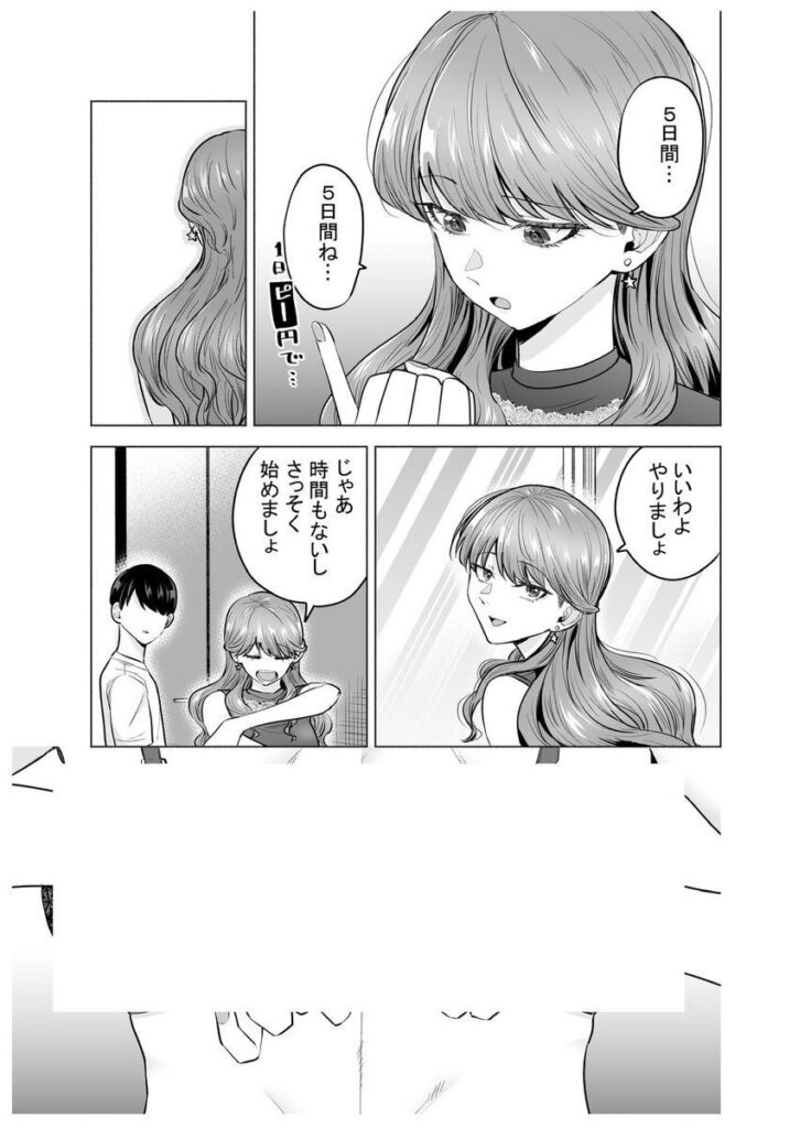 デリヘル呼んだら元同級生が来た話…5日間かけて性行為したったw【エロ漫画】