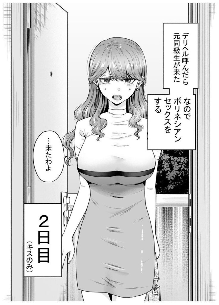 デリヘル呼んだら元同級生が来た話…5日間かけて性行為したったw【エロ漫画】