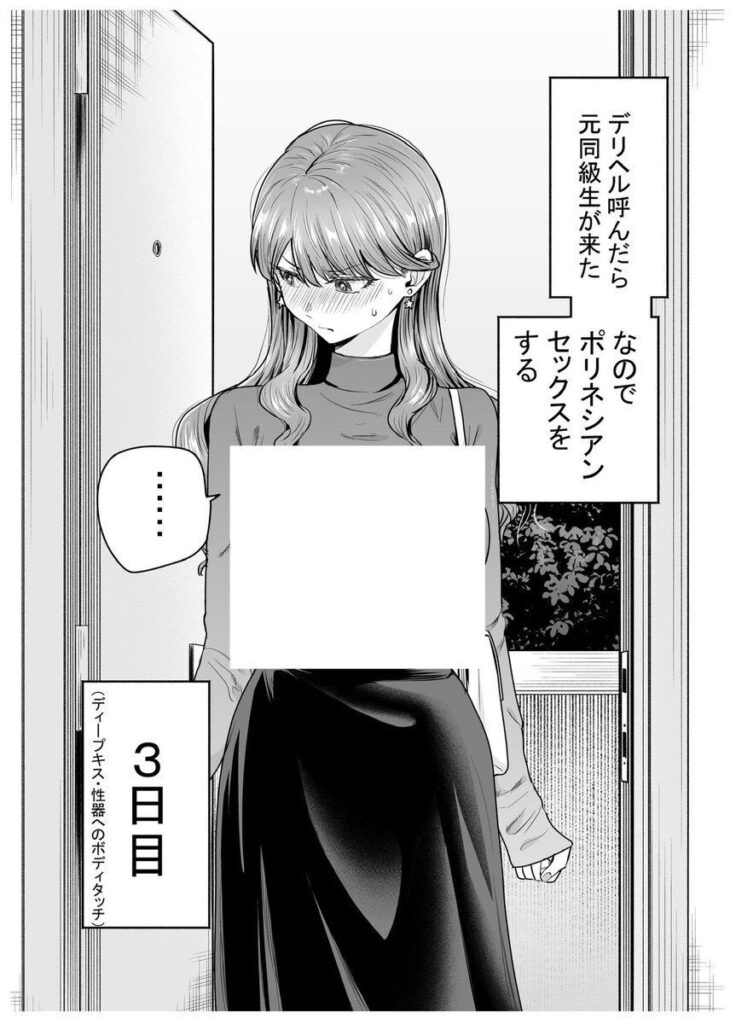 デリヘル呼んだら元同級生が来た話…5日間かけて性行為したったw【エロ漫画】