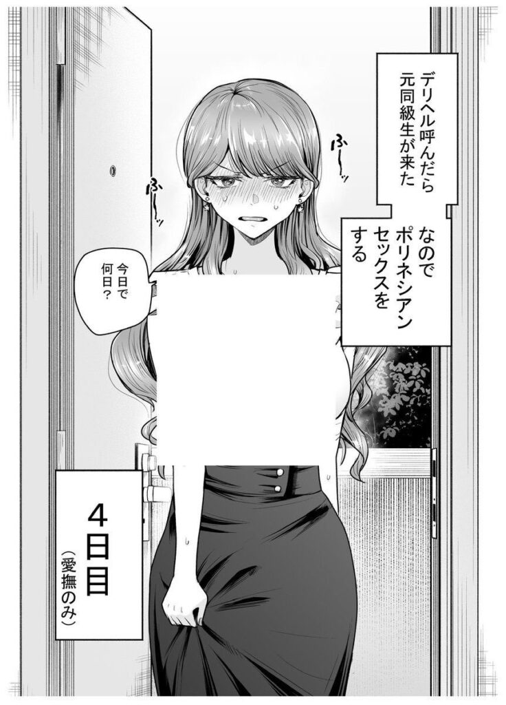 デリヘル呼んだら元同級生が来た話…5日間かけて性行為したったw【エロ漫画】