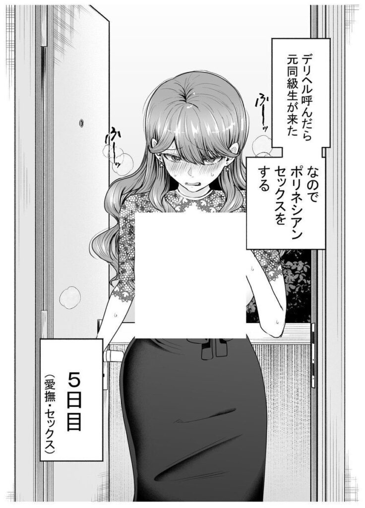 デリヘル呼んだら元同級生が来た話…5日間かけて性行為したったw【エロ漫画】