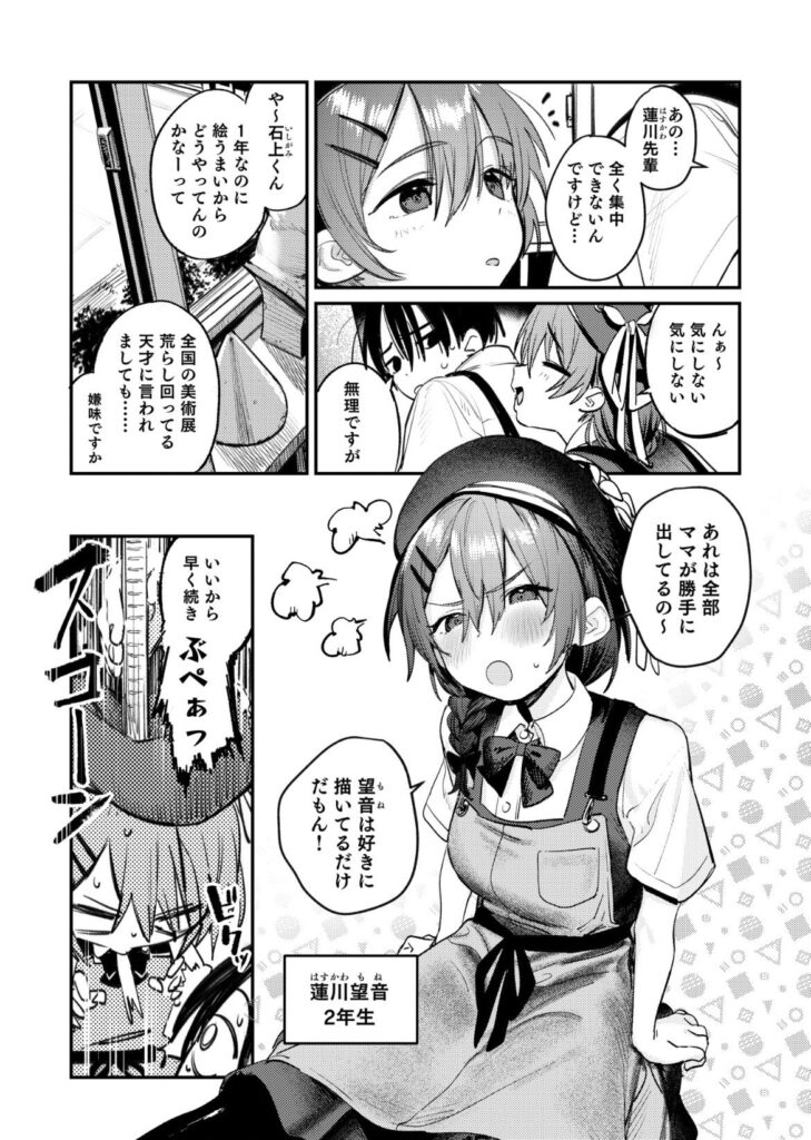 美術部の部長となし崩し的に肉体関係wメガネの似合う美人が乱れてしまう【エロ漫画】