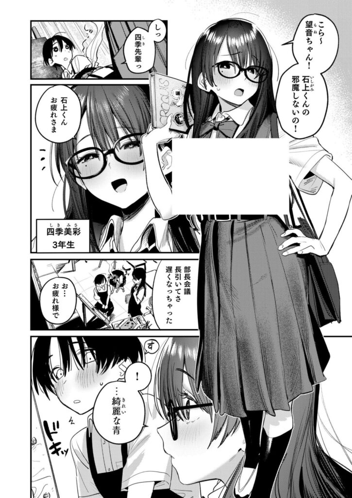 美術部の部長となし崩し的に肉体関係wメガネの似合う美人が乱れてしまう【エロ漫画】
