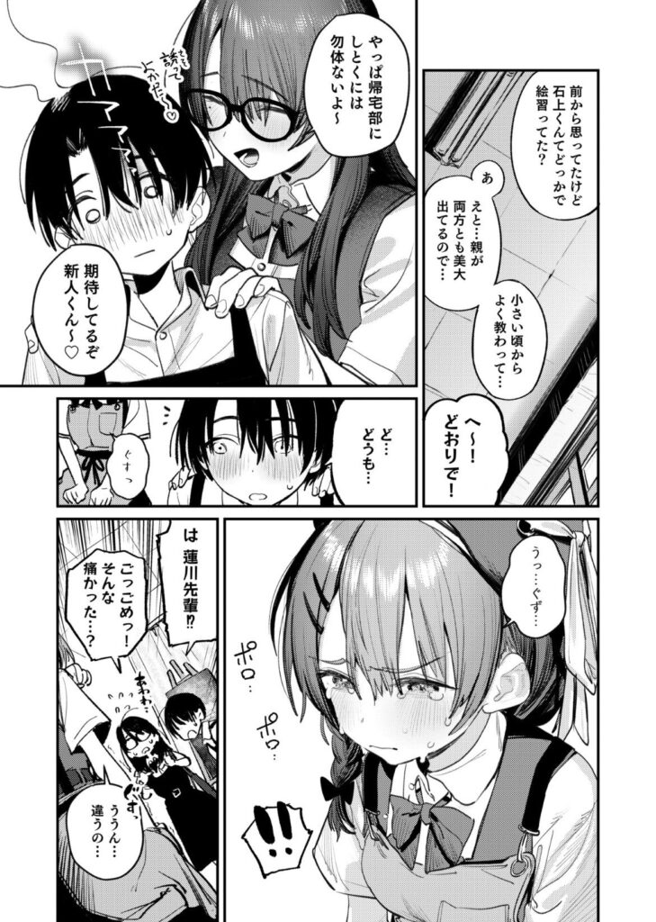 美術部の部長となし崩し的に肉体関係wメガネの似合う美人が乱れてしまう【エロ漫画】