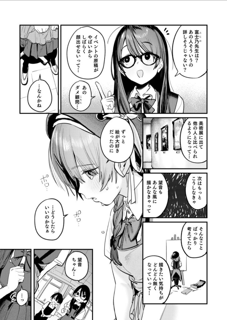 美術部の部長となし崩し的に肉体関係wメガネの似合う美人が乱れてしまう【エロ漫画】