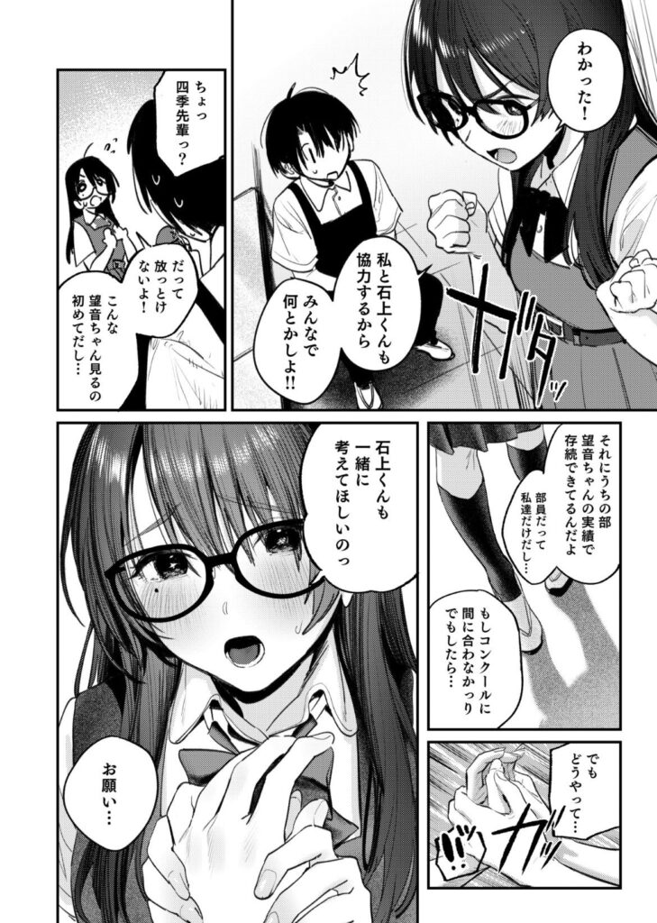 美術部の部長となし崩し的に肉体関係wメガネの似合う美人が乱れてしまう【エロ漫画】