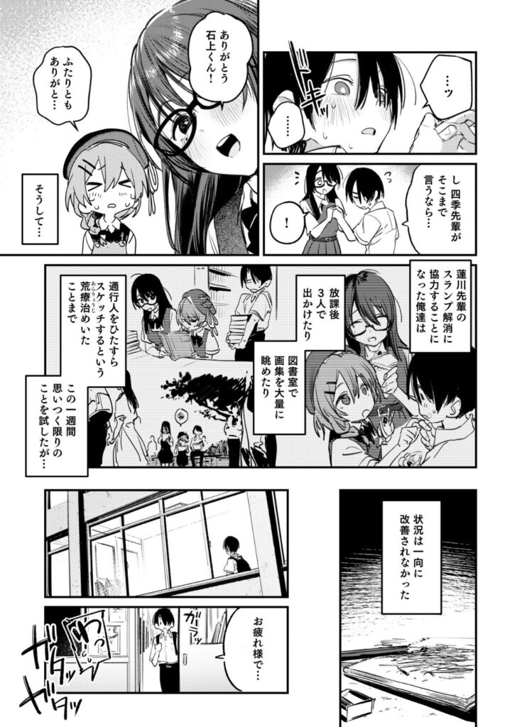 美術部の部長となし崩し的に肉体関係wメガネの似合う美人が乱れてしまう【エロ漫画】