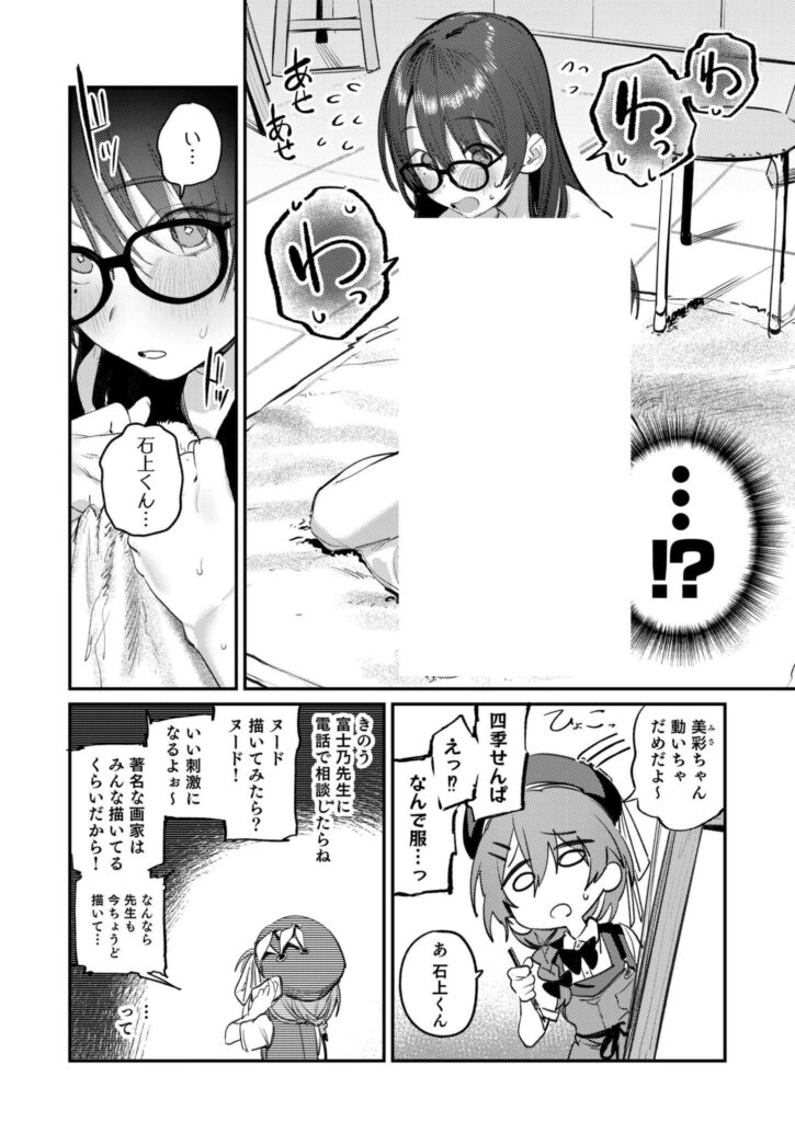 美術部の部長となし崩し的に肉体関係wメガネの似合う美人が乱れてしまう【エロ漫画】