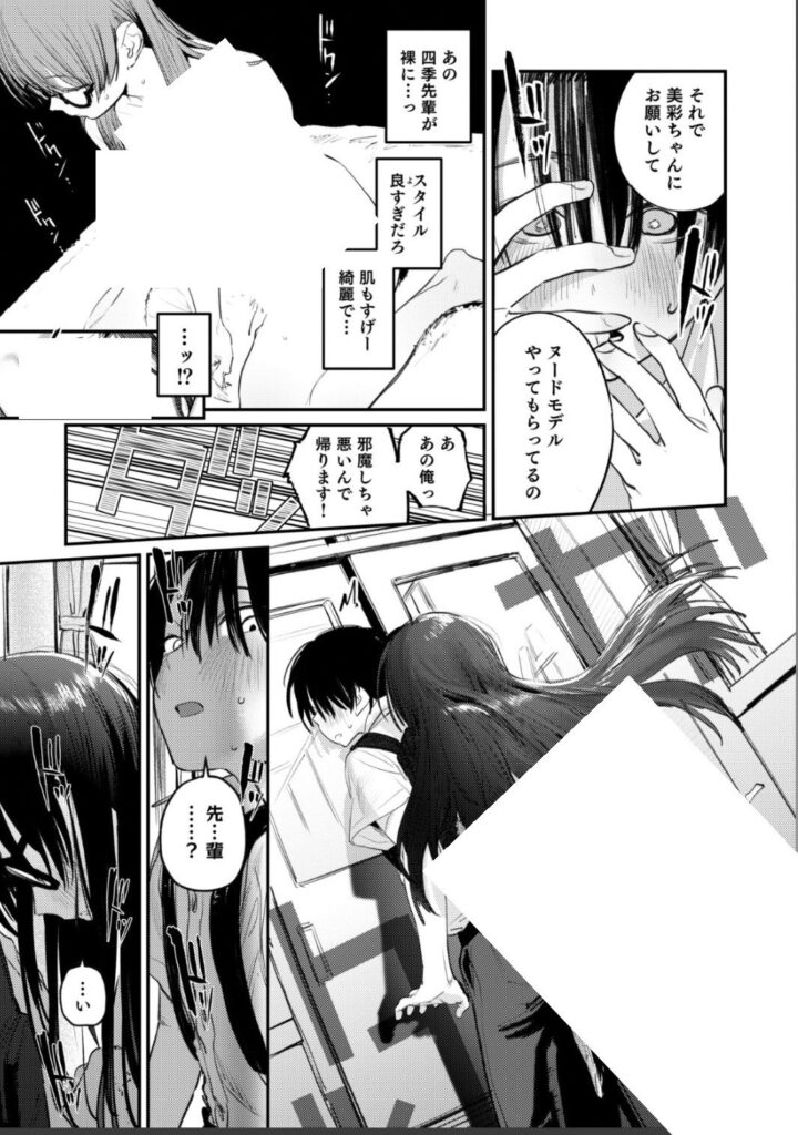 美術部の部長となし崩し的に肉体関係wメガネの似合う美人が乱れてしまう【エロ漫画】