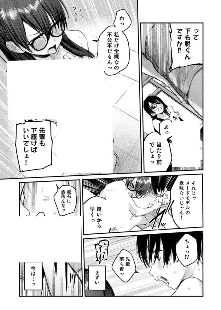 美術部の部長となし崩し的に肉体関係wメガネの似合う美人が乱れてしまう【エロ漫画】