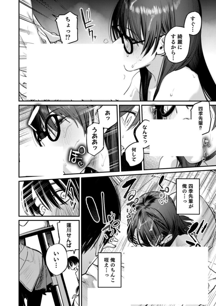 美術部の部長となし崩し的に肉体関係wメガネの似合う美人が乱れてしまう【エロ漫画】