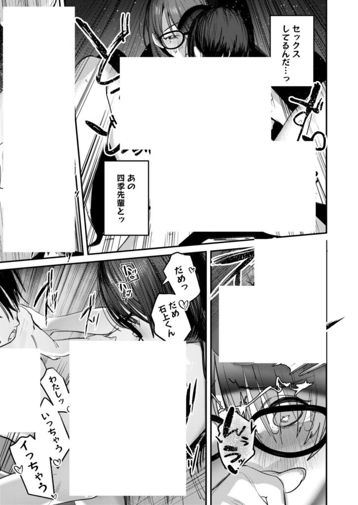美術部の部長となし崩し的に肉体関係wメガネの似合う美人が乱れてしまう【エロ漫画】