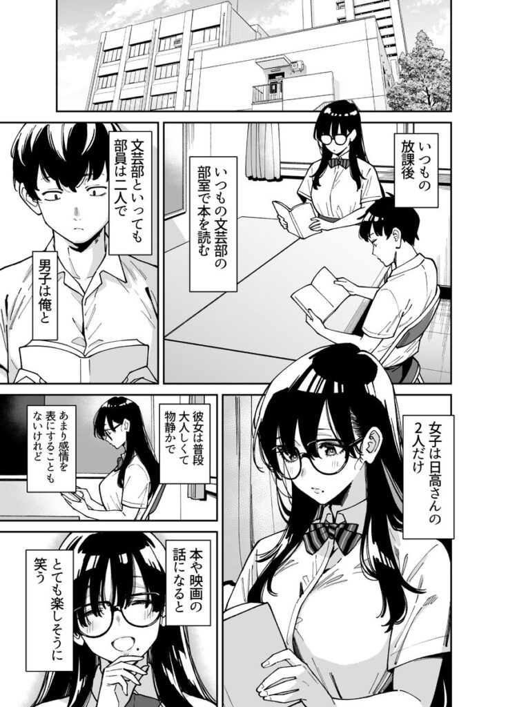 文学女子は性への興味もエモい...おとなしくて物静かな女子とセックスw【エロ漫画】