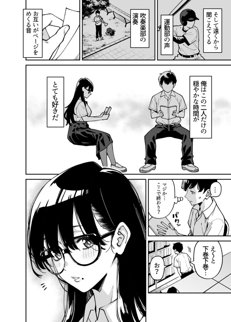 文学女子は性への興味もエモい...おとなしくて物静かな女子とセックスw【エロ漫画】