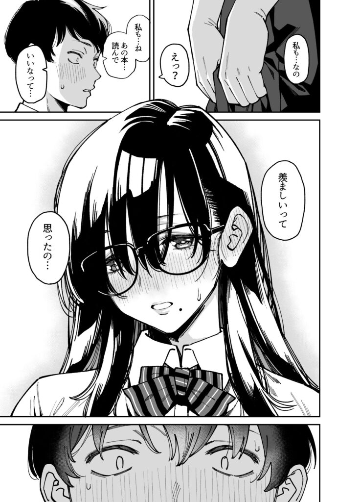 文学女子は性への興味もエモい...おとなしくて物静かな女子とセックスw【エロ漫画】