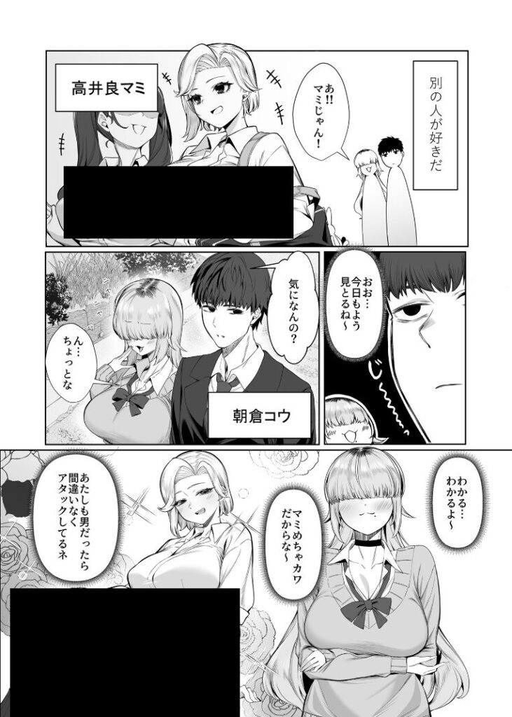 目隠れモブ娘がメインヒロインに勝つ方法wあたしがヒロインで良いの?【エロ漫画】